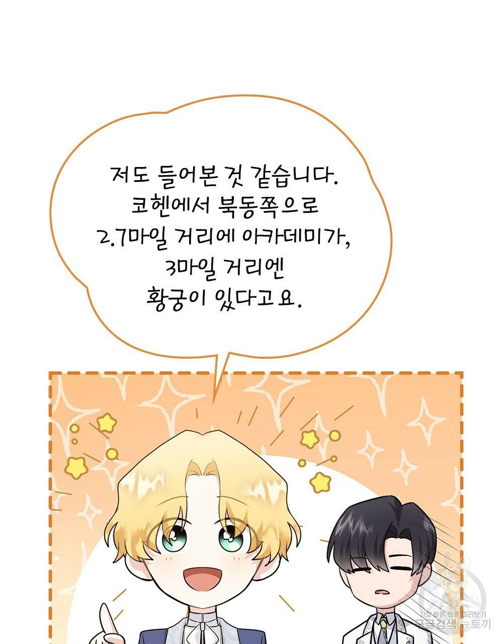 참아주세요, 대공 32화 45