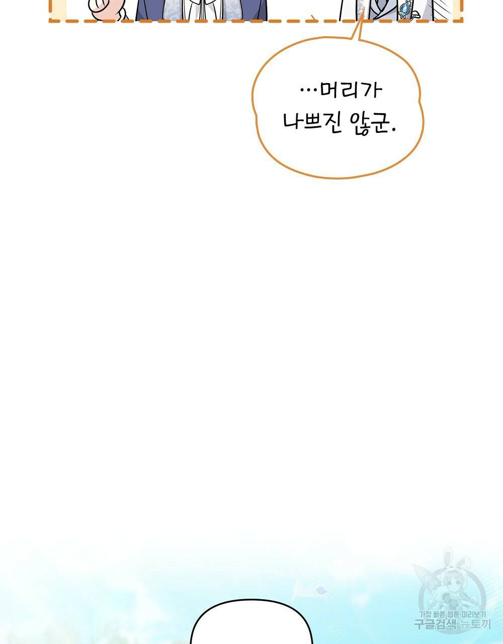 참아주세요, 대공 32화 46