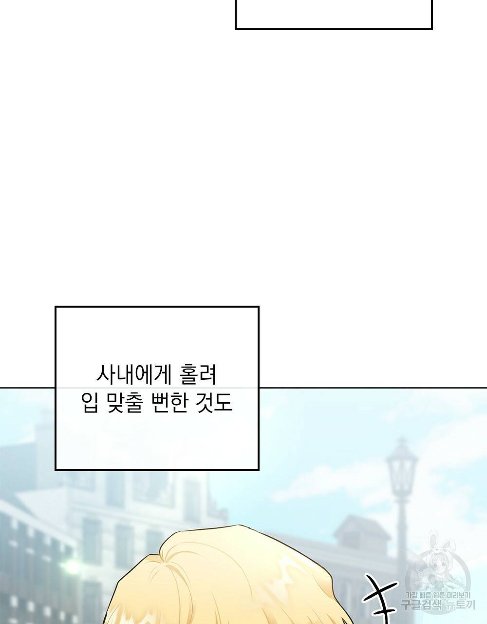 참아주세요, 대공 32화 48