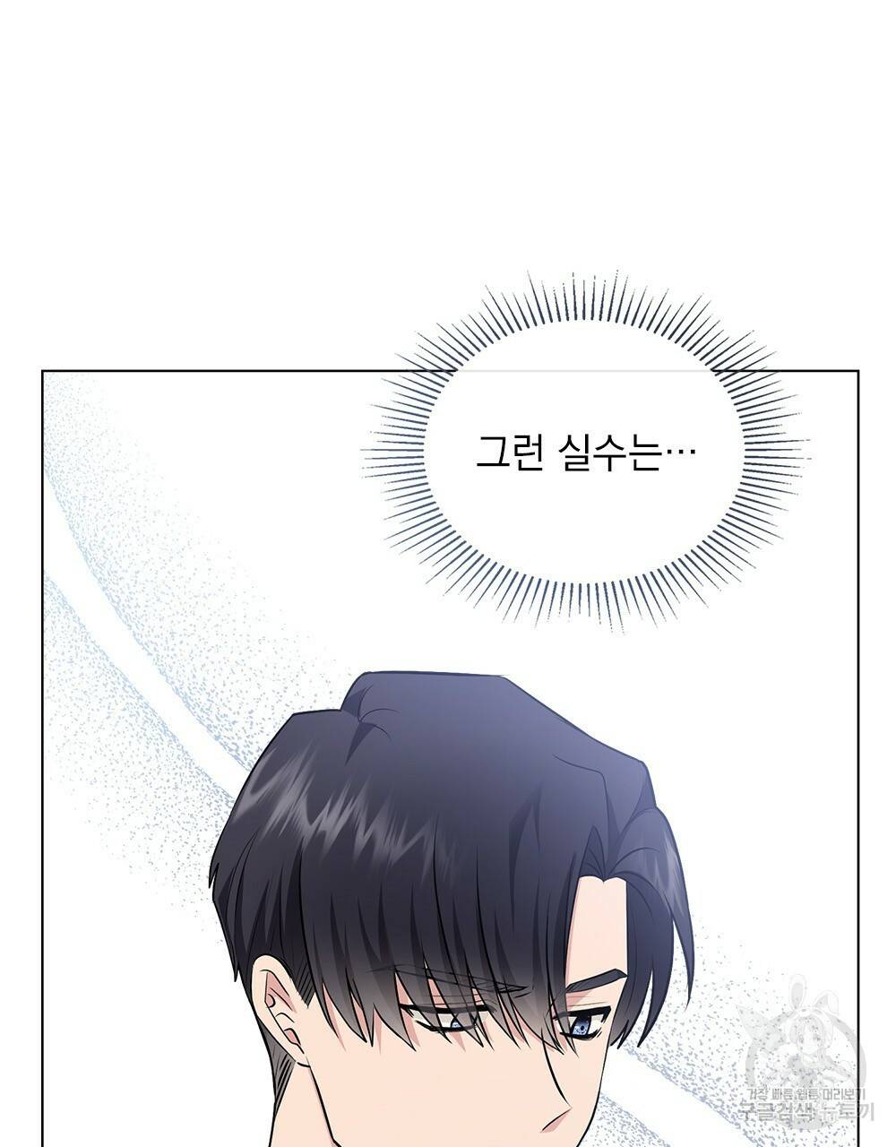 참아주세요, 대공 32화 51