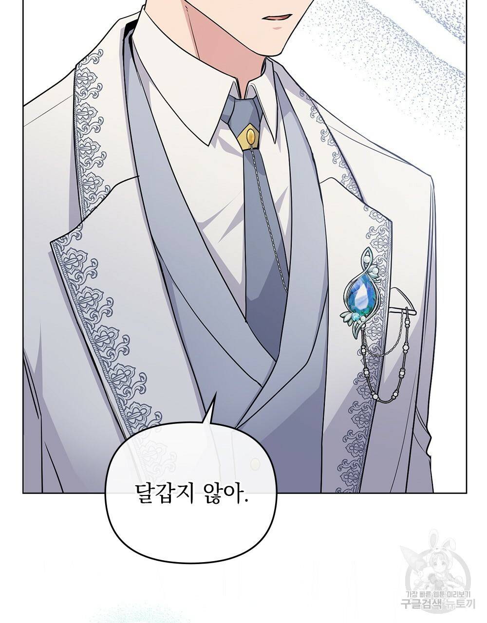 참아주세요, 대공 32화 52