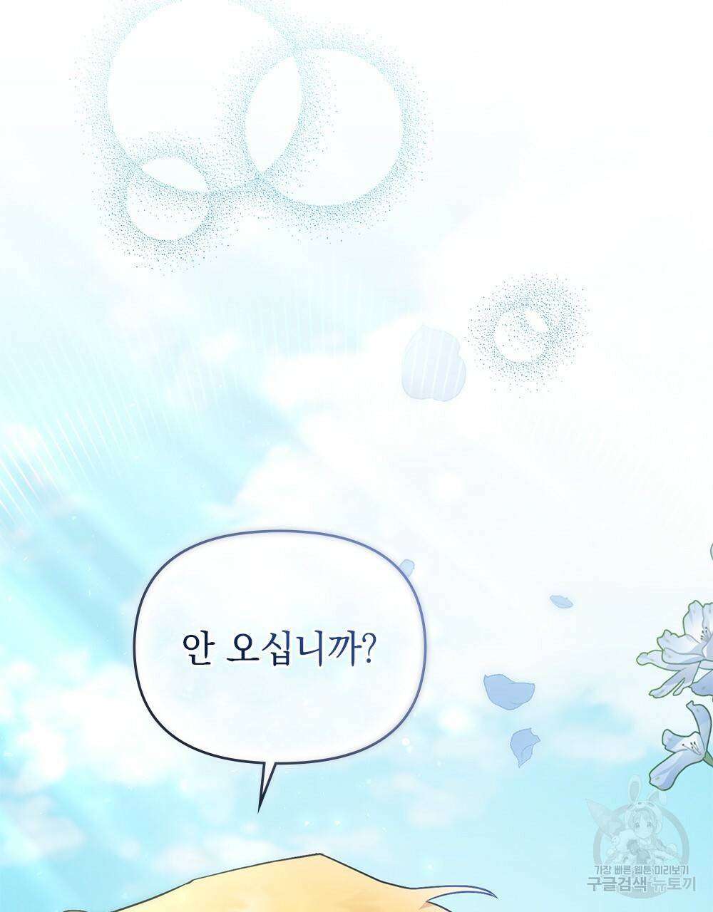 참아주세요, 대공 32화 53