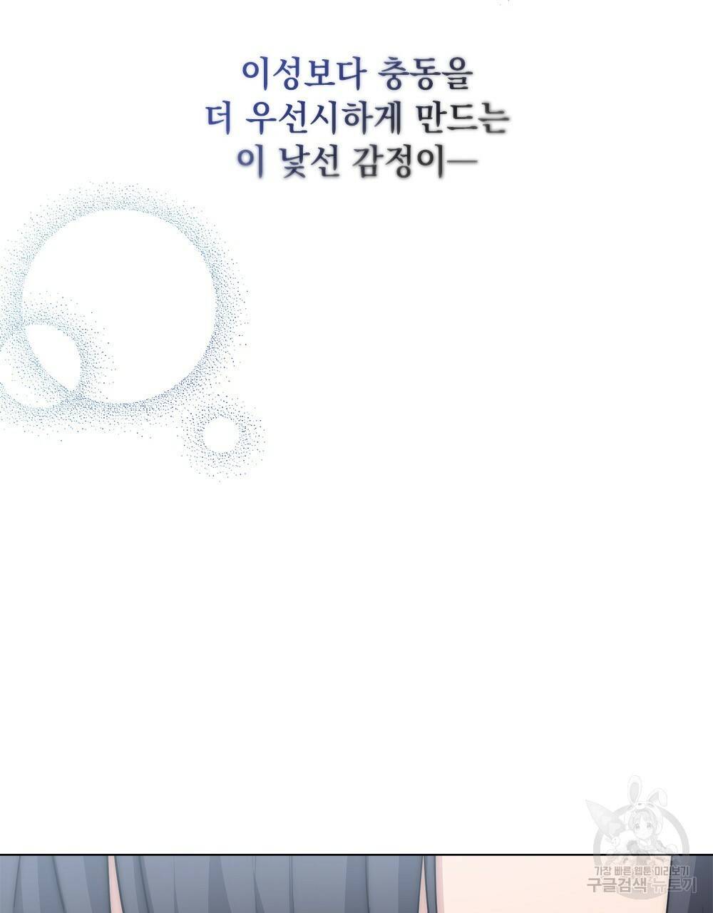 참아주세요, 대공 32화 56