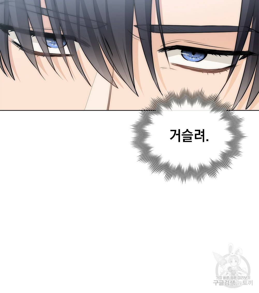 참아주세요, 대공 32화 57