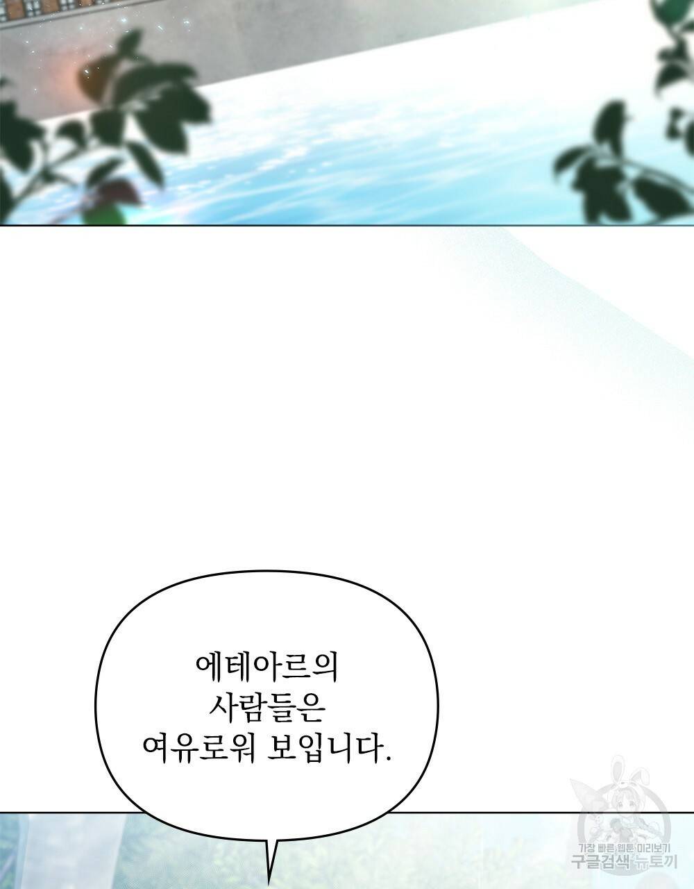 참아주세요, 대공 32화 61