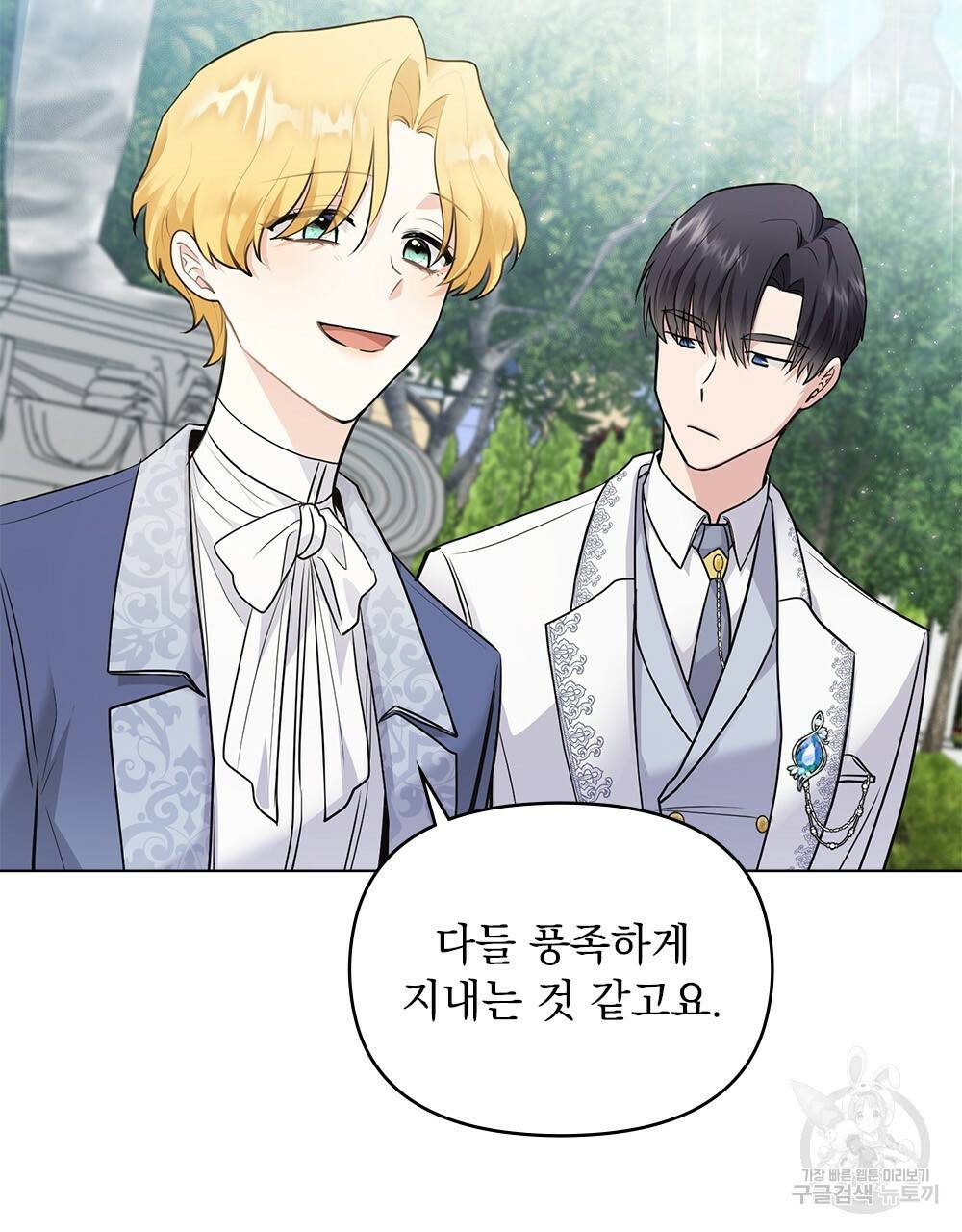 참아주세요, 대공 32화 62
