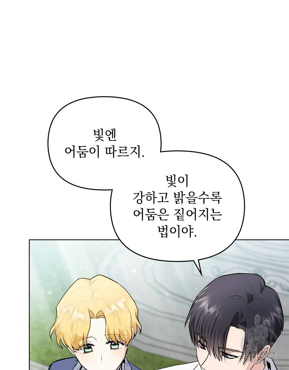 참아주세요, 대공 32화 63