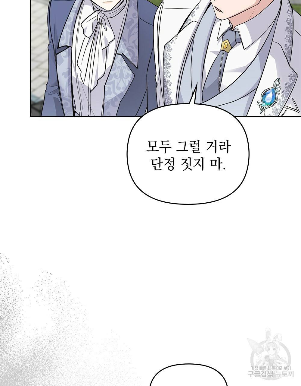 참아주세요, 대공 32화 64