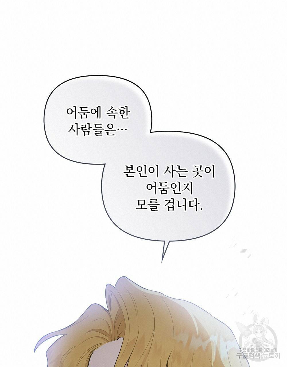 참아주세요, 대공 32화 67