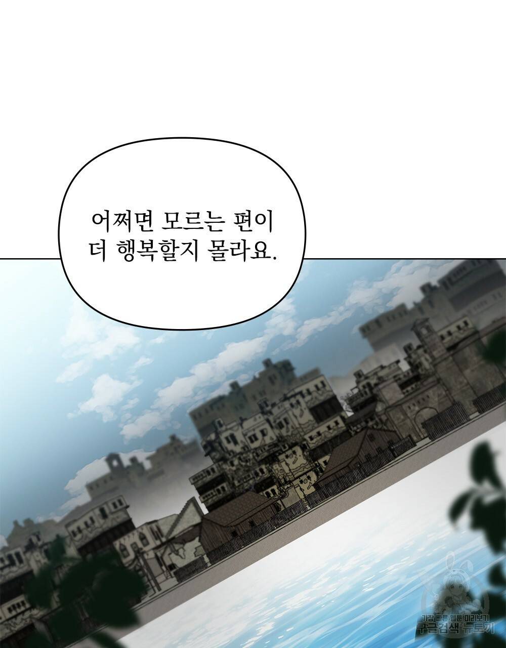 참아주세요, 대공 32화 69