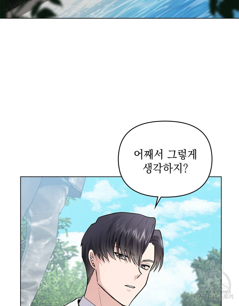 참아주세요, 대공 32화 70