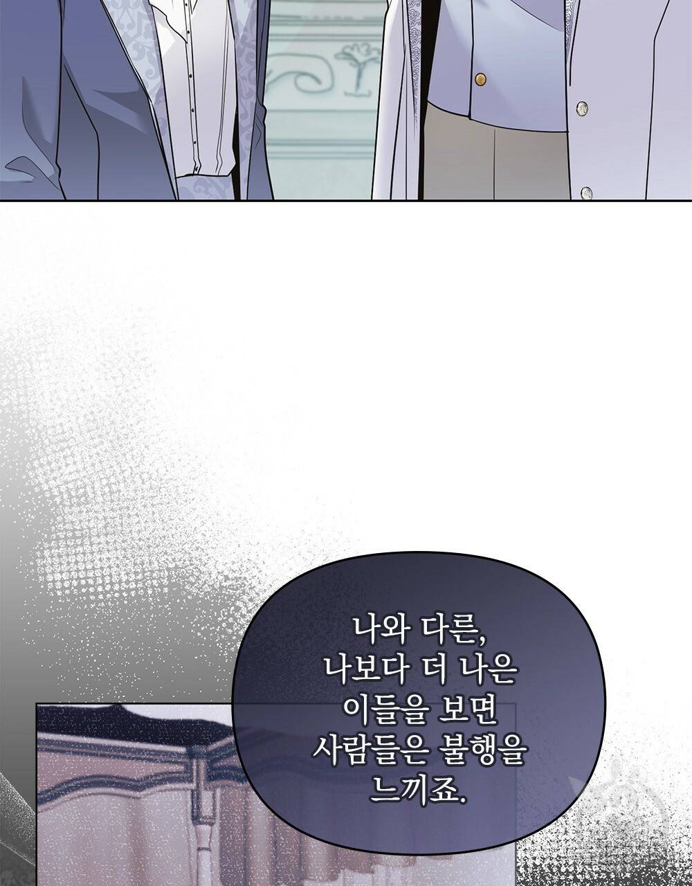 참아주세요, 대공 32화 73