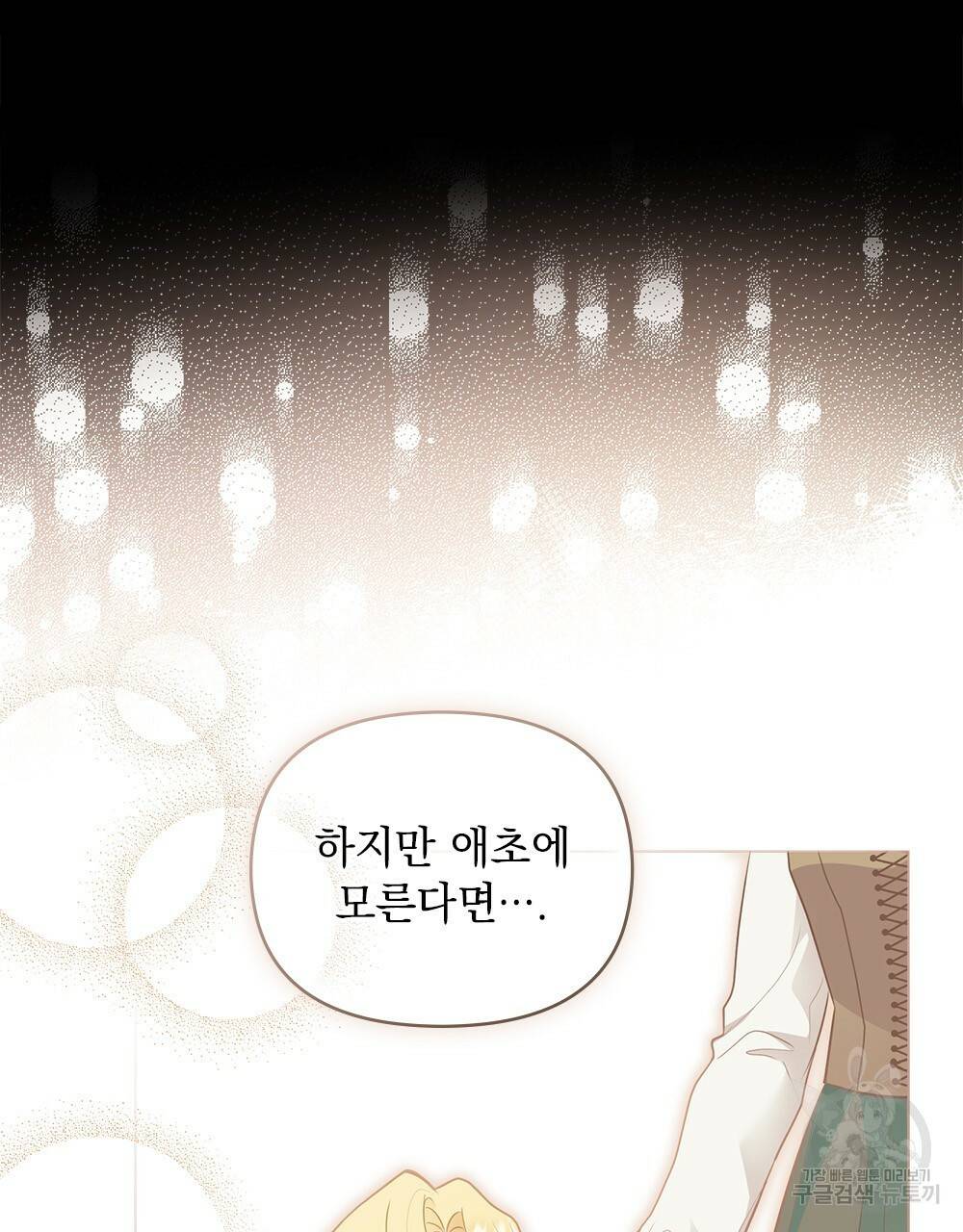 참아주세요, 대공 32화 75