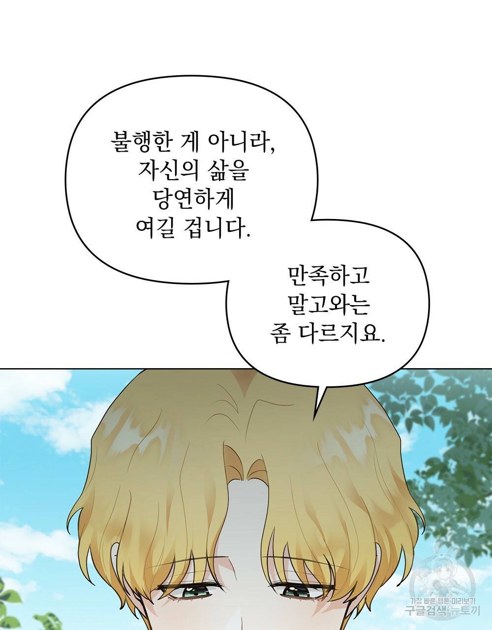 참아주세요, 대공 32화 77