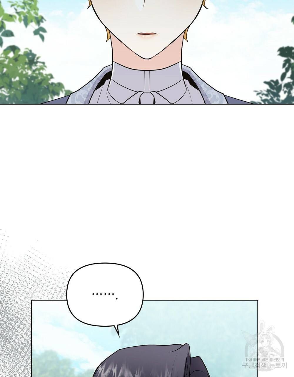 참아주세요, 대공 32화 78