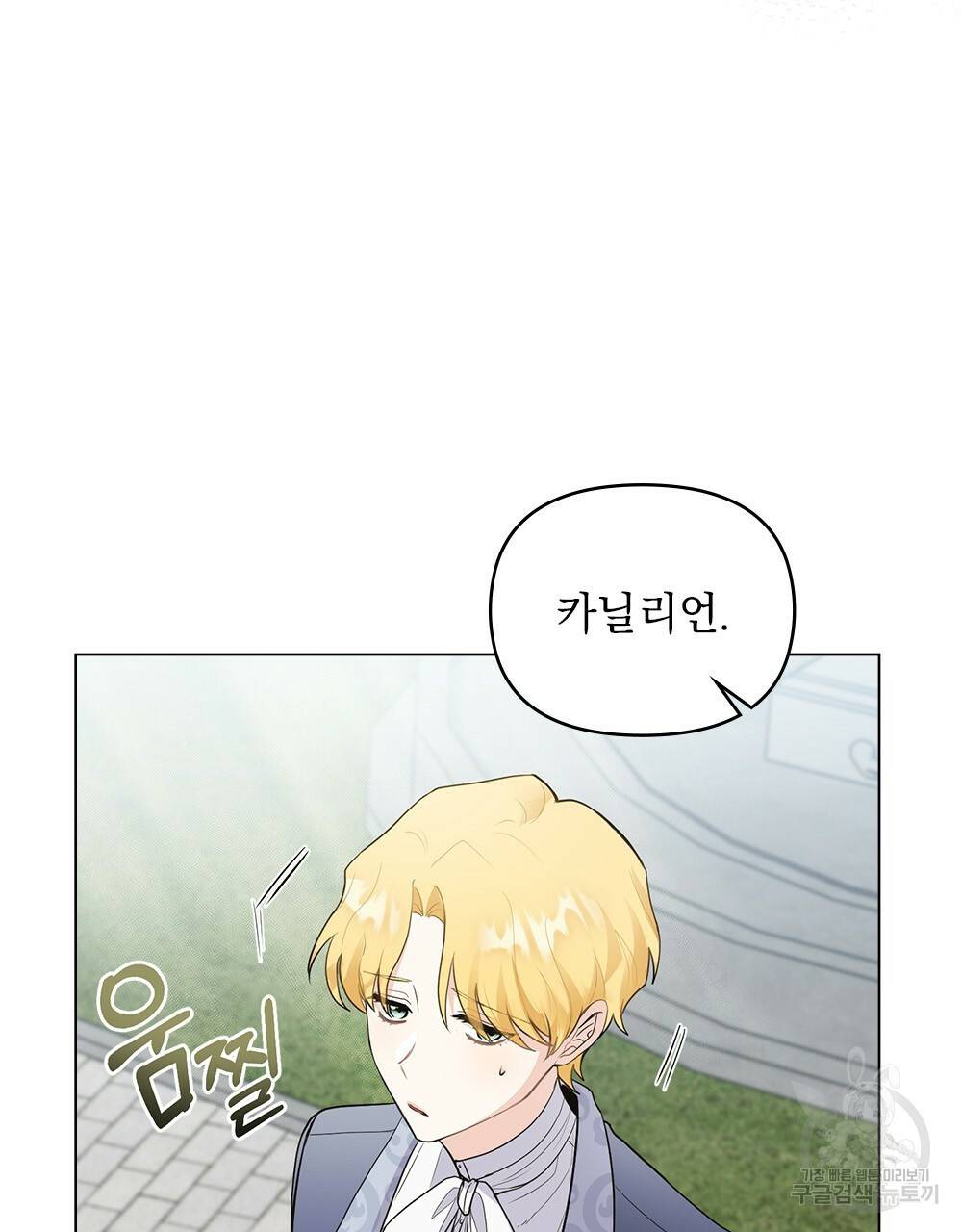 참아주세요, 대공 32화 80