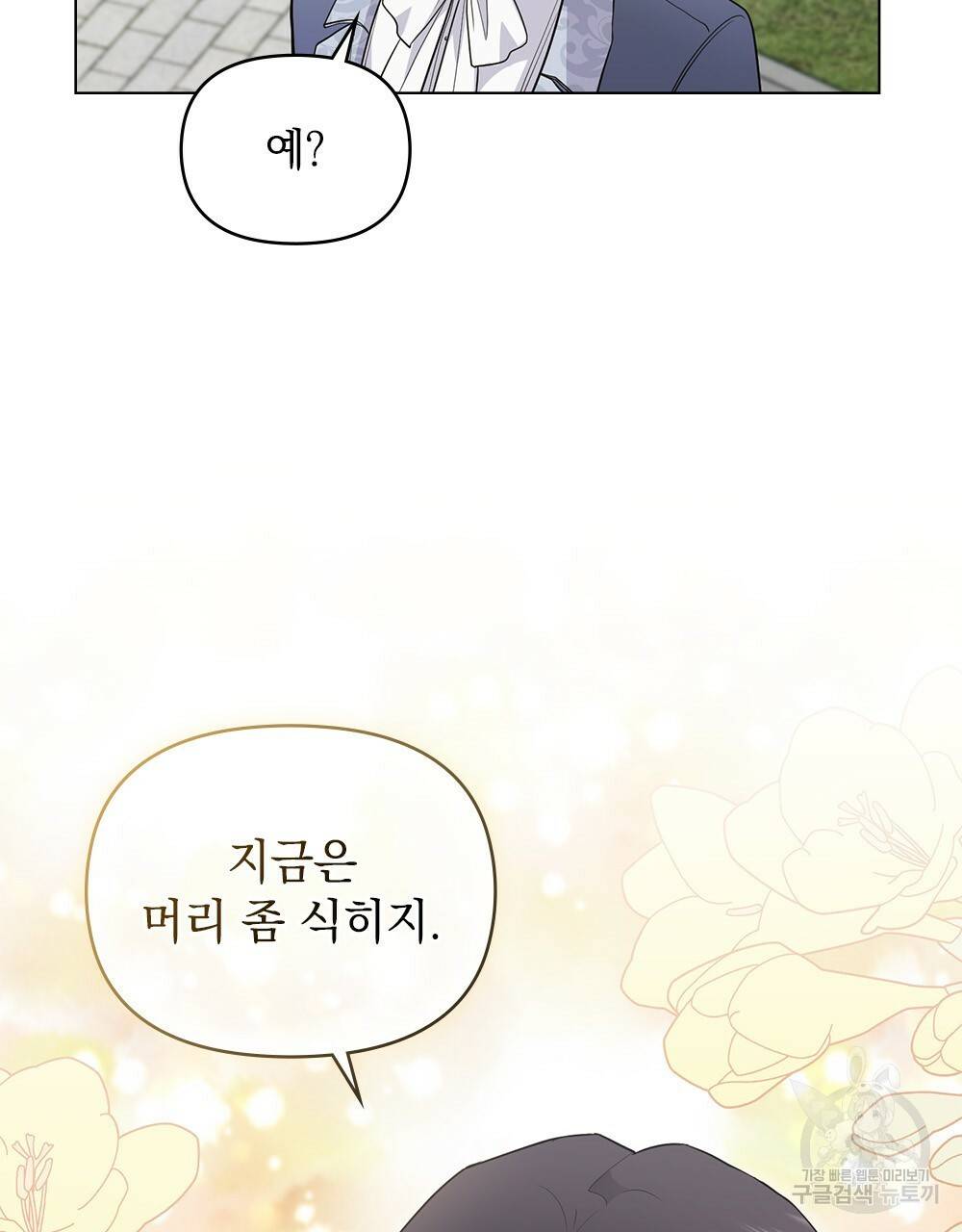 참아주세요, 대공 32화 81