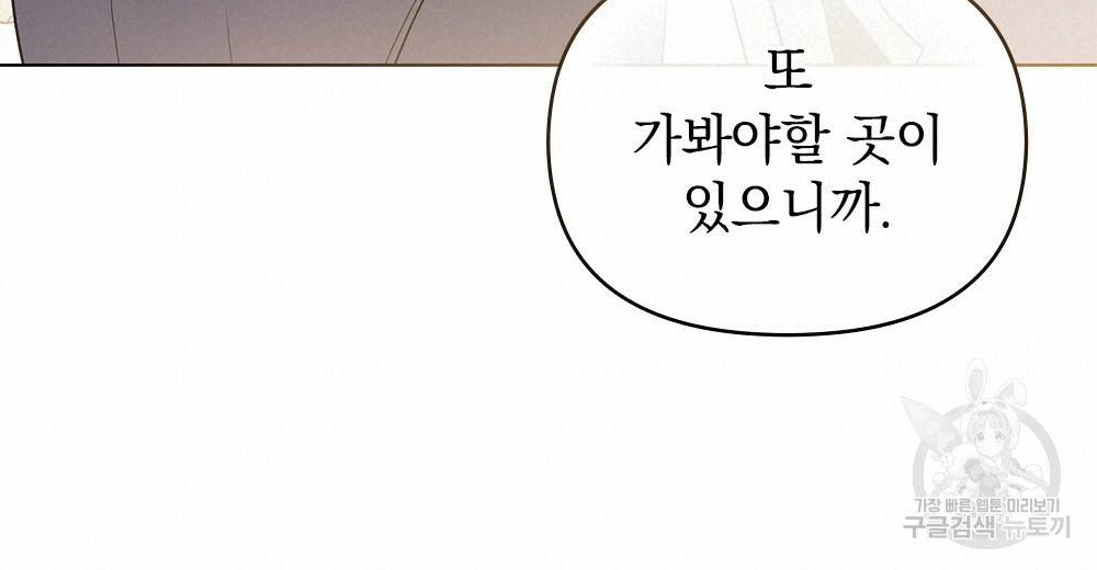 참아주세요, 대공 32화 83
