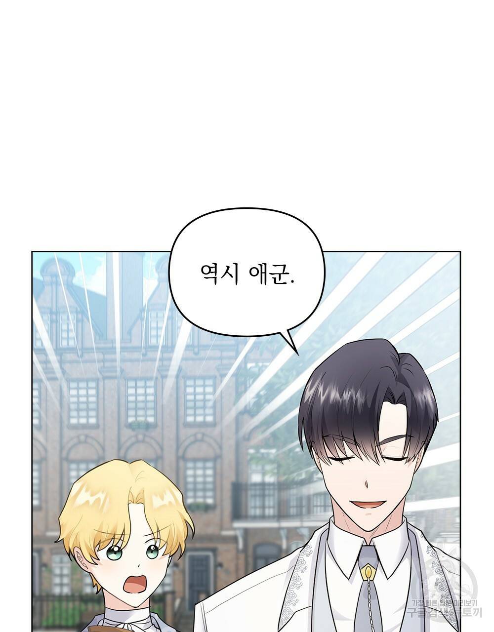 참아주세요, 대공 32화 87