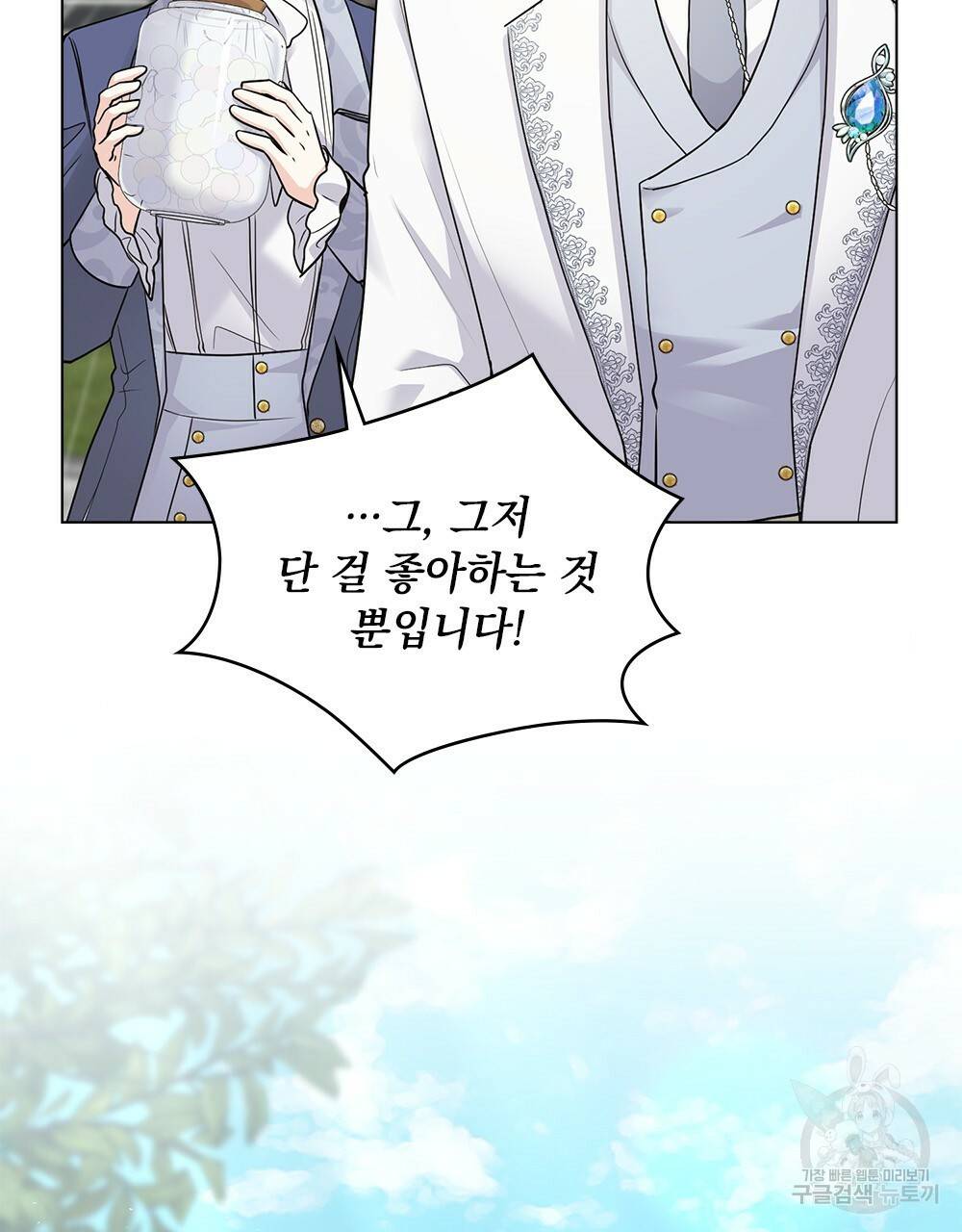 참아주세요, 대공 32화 88