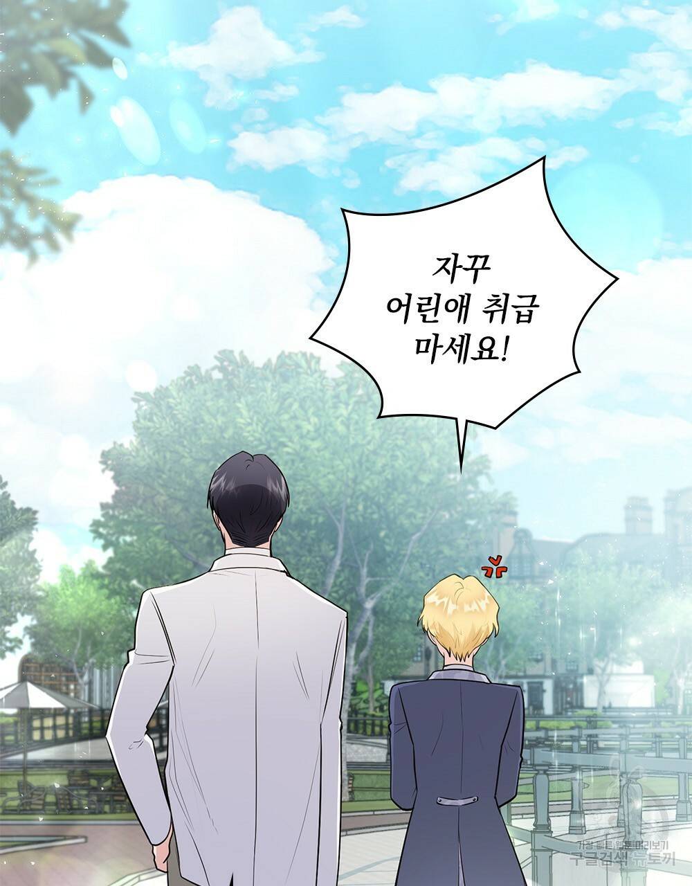 참아주세요, 대공 32화 89