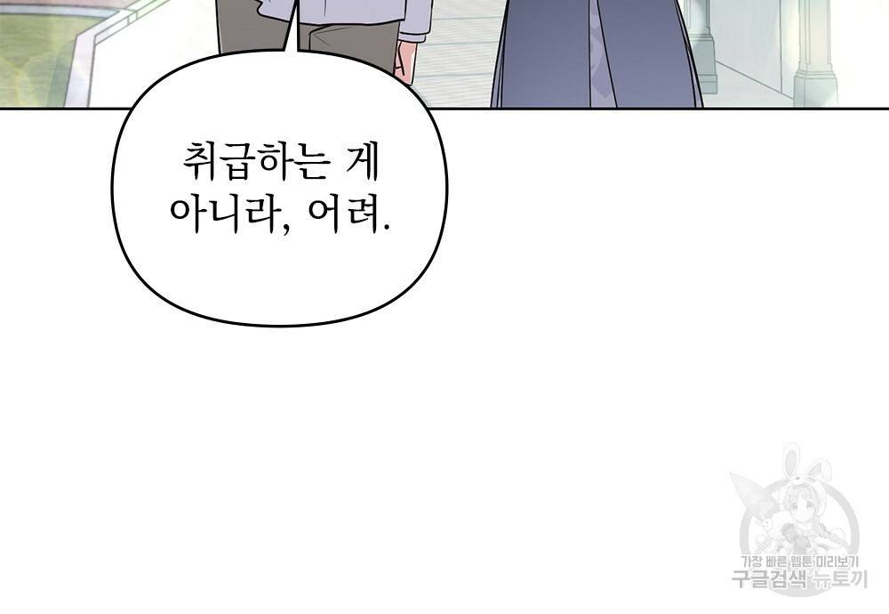 참아주세요, 대공 32화 90