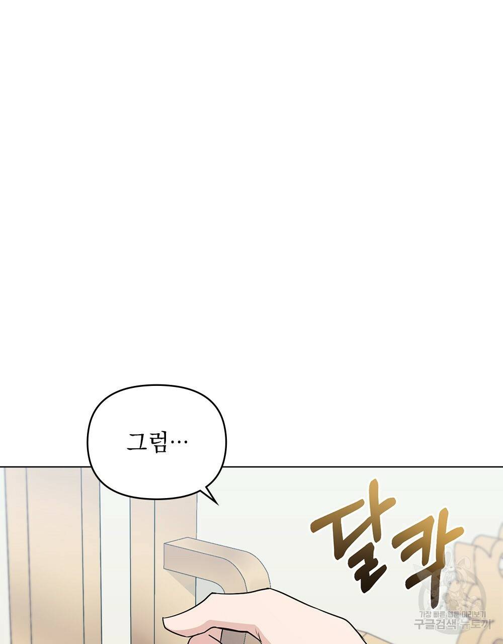 참아주세요, 대공 32화 92