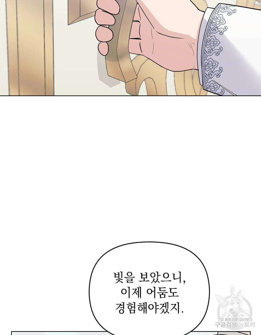참아주세요, 대공 32화 93