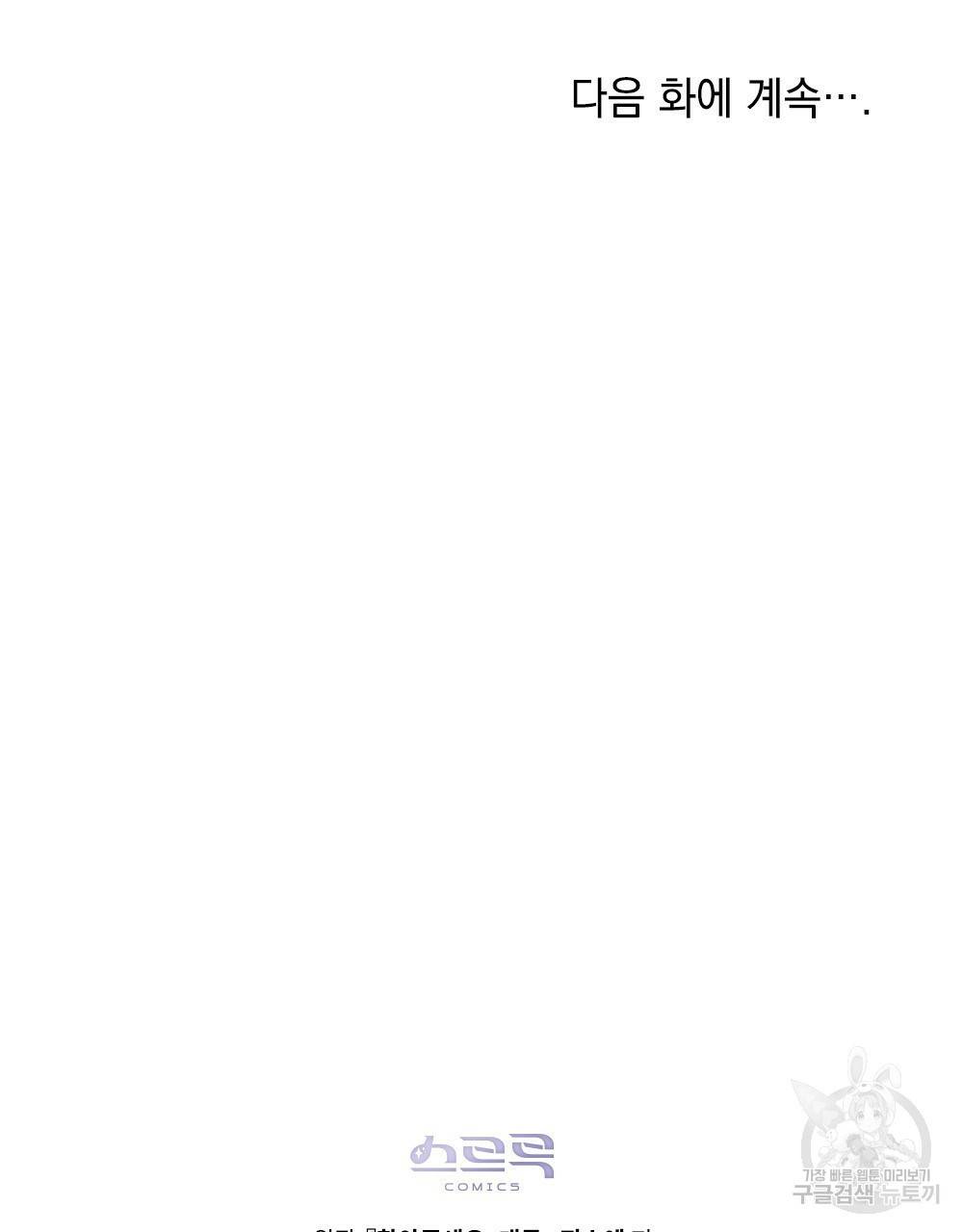 참아주세요, 대공 32화 98