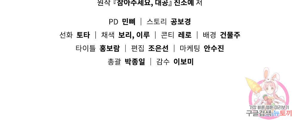 참아주세요, 대공 32화 99