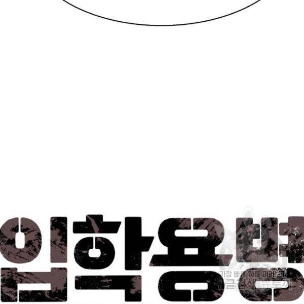 입학용병 77화 16