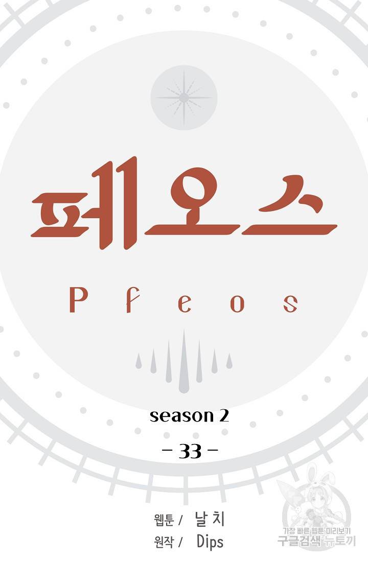 페오스 64화 8