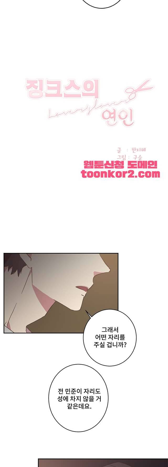 징크스의 연인 시즌3 15화 4