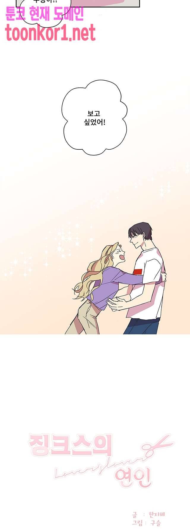 징크스의 연인 시즌3 25화 2
