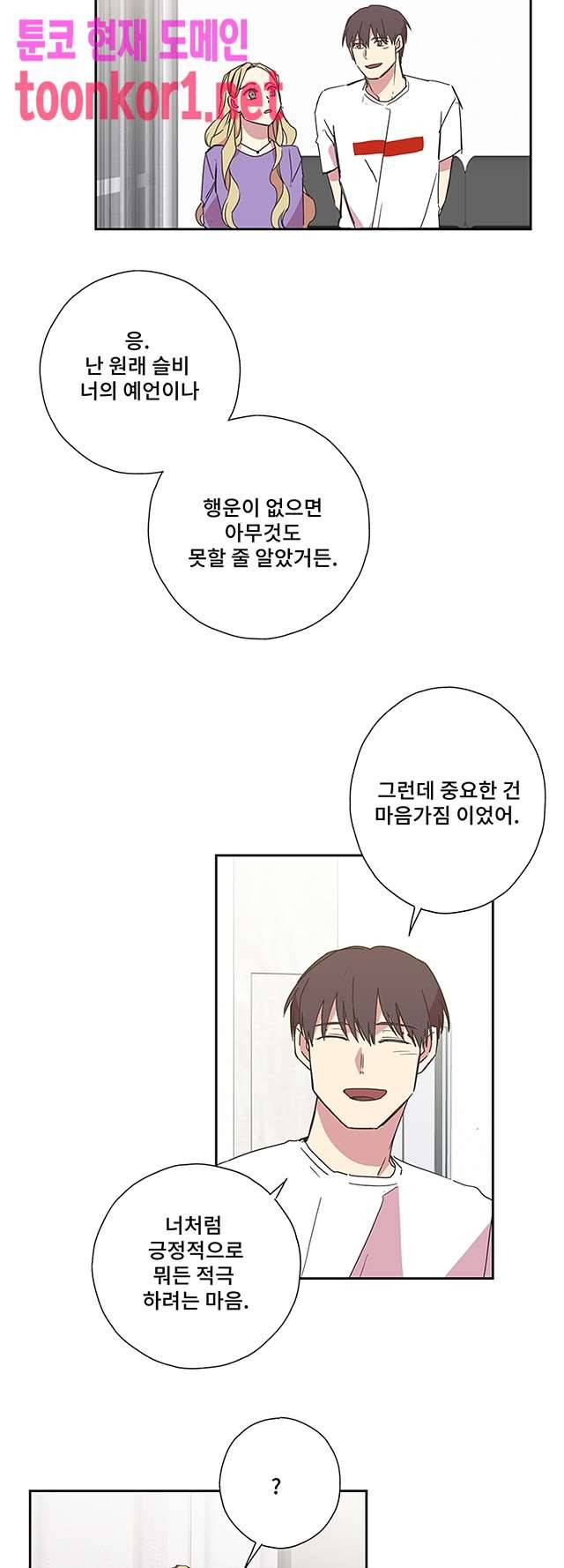 징크스의 연인 시즌3 25화 12