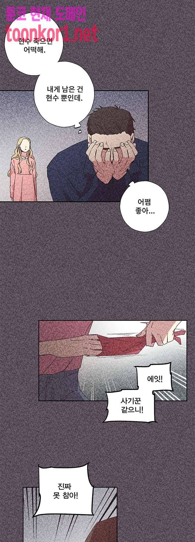 징크스의 연인 시즌3 25화 25