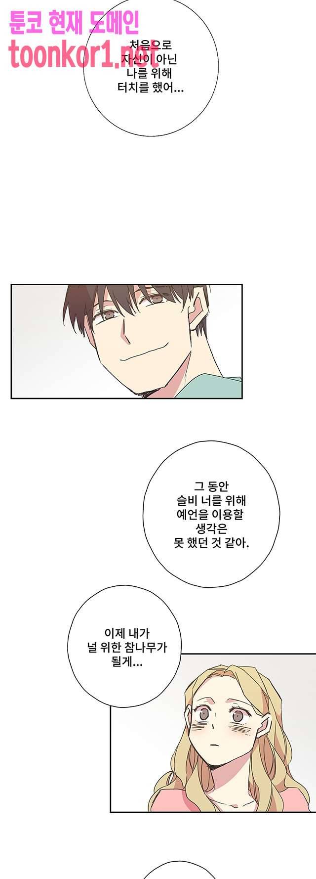 징크스의 연인 시즌3 25화 29