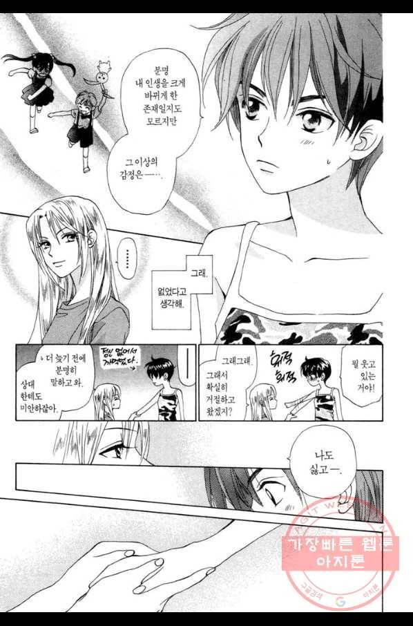 W 줄리엣 52화 5