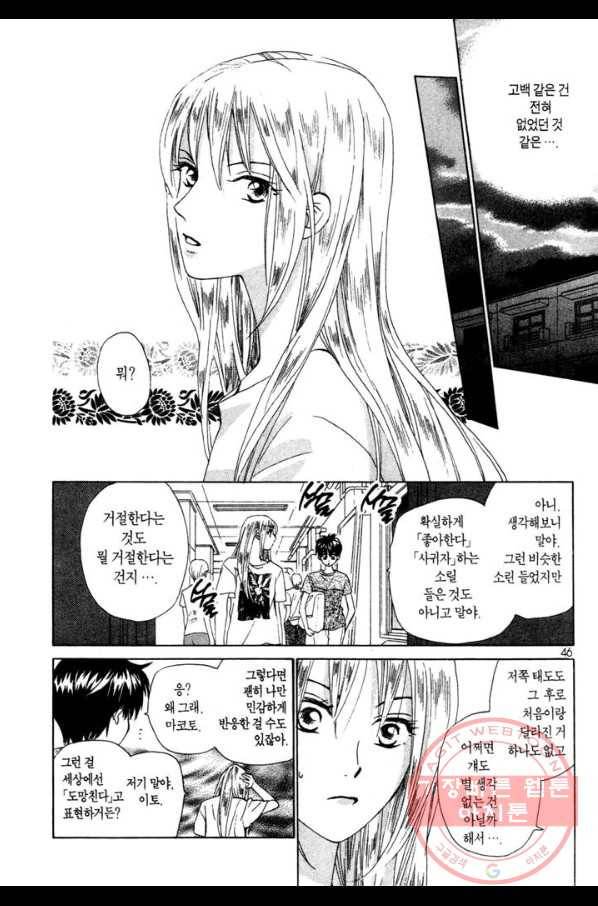 W 줄리엣 52화 10