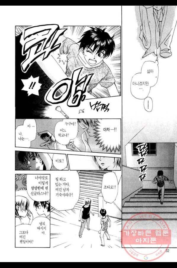 W 줄리엣 52화 16