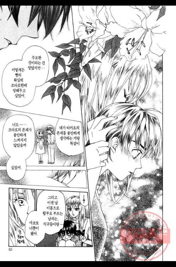 W 줄리엣 52화 27