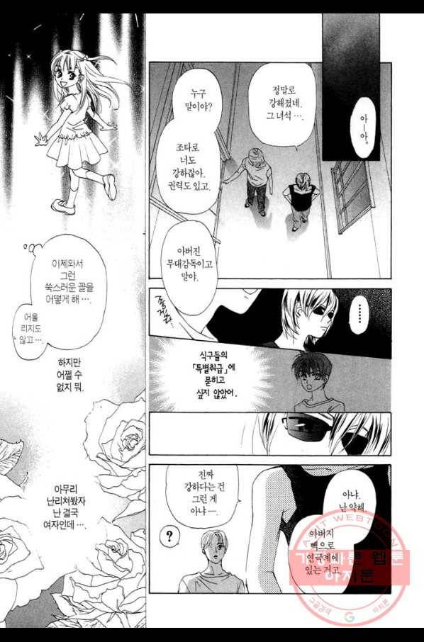 W 줄리엣 52화 29