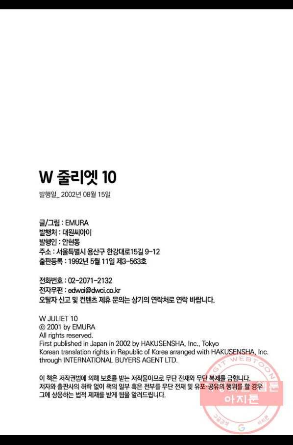 W 줄리엣 52화 31