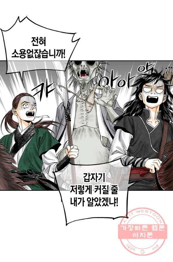 화화원행기 67화 4