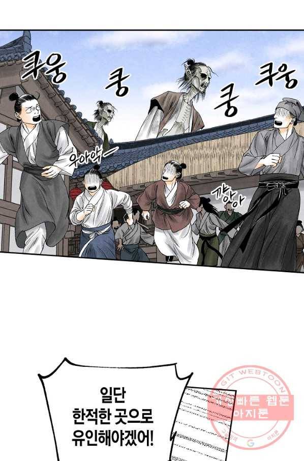 화화원행기 67화 5