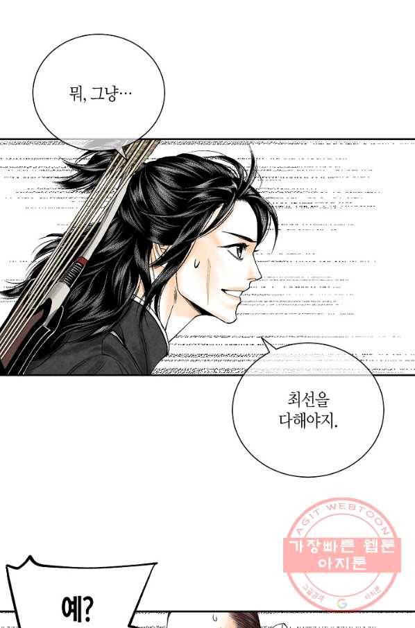 화화원행기 67화 8