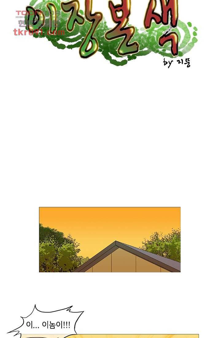 이장본색 28화 9
