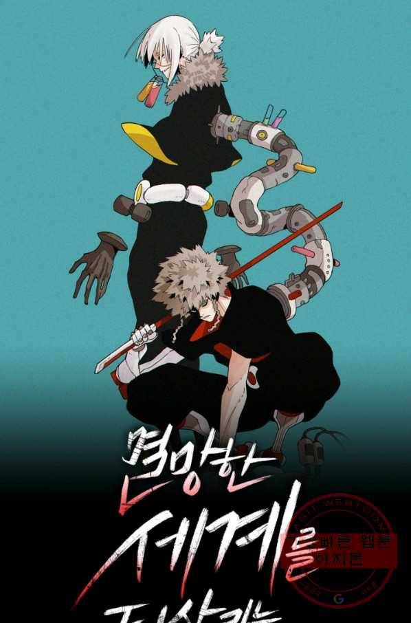 멸망한 세계를 되살리는 방법 15화 1