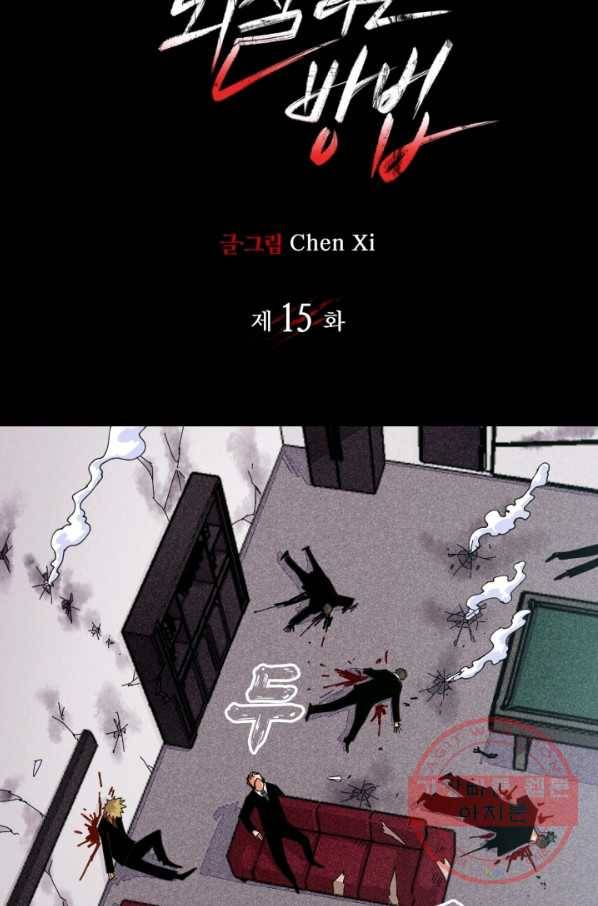 멸망한 세계를 되살리는 방법 15화 2