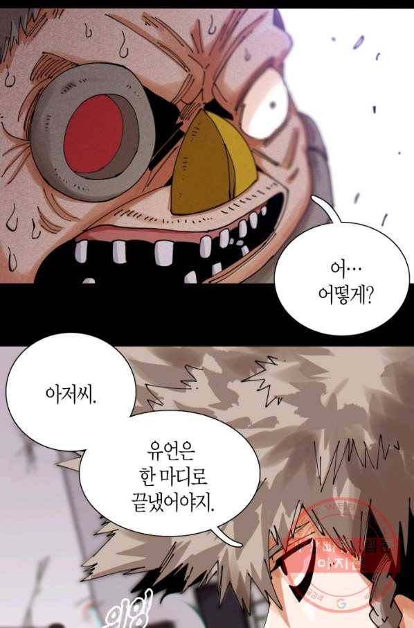 멸망한 세계를 되살리는 방법 15화 10